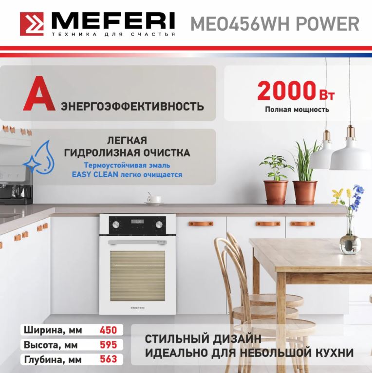Meferi MEO456WH POWER