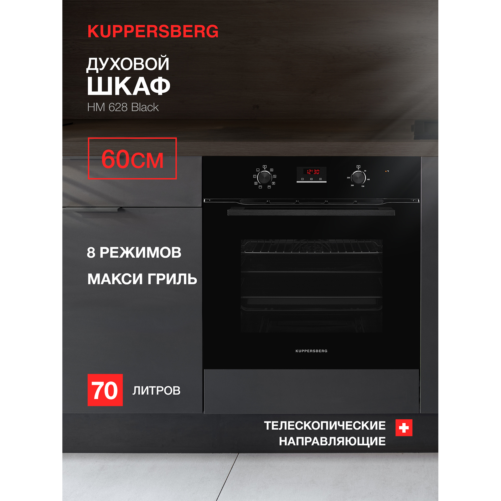 Kuppersberg HM 628 Black