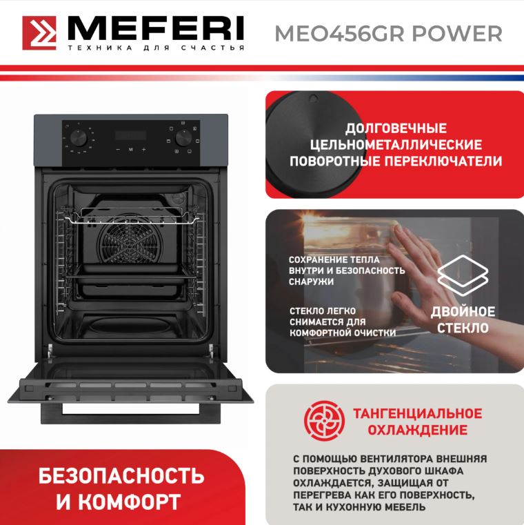 Meferi MEO456GR POWER