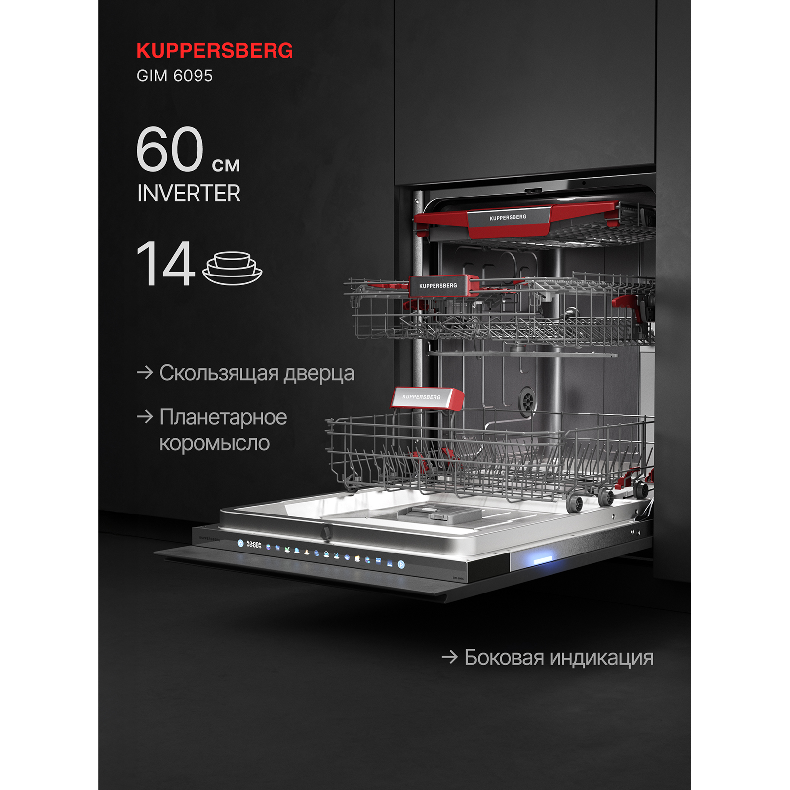 Kuppersberg GIM 6095