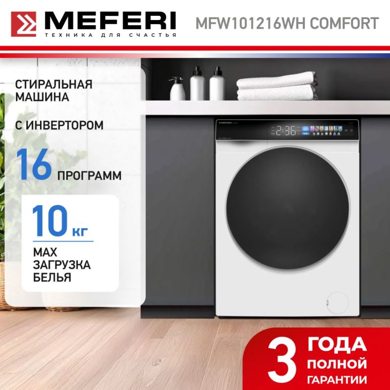 Meferi MFW101216WH COMFORT