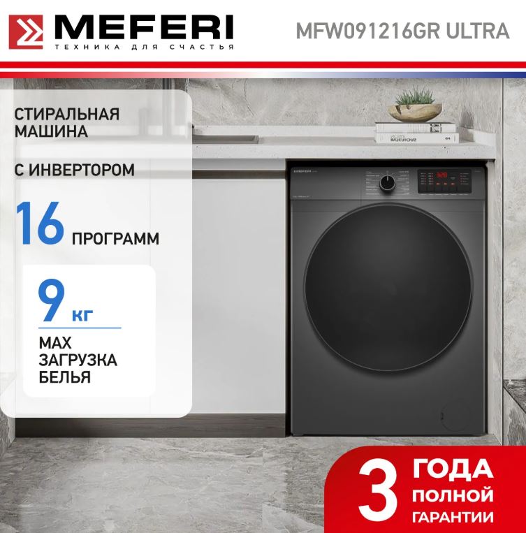 Meferi MFW091216GR ULTRA