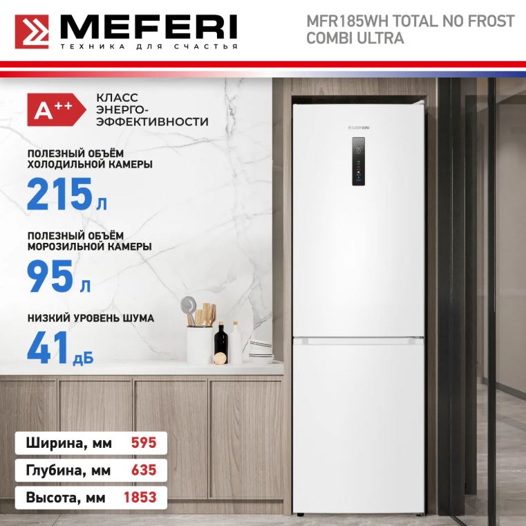 Meferi MFR185WH TOTAL NO FROST COMBI ULTRA