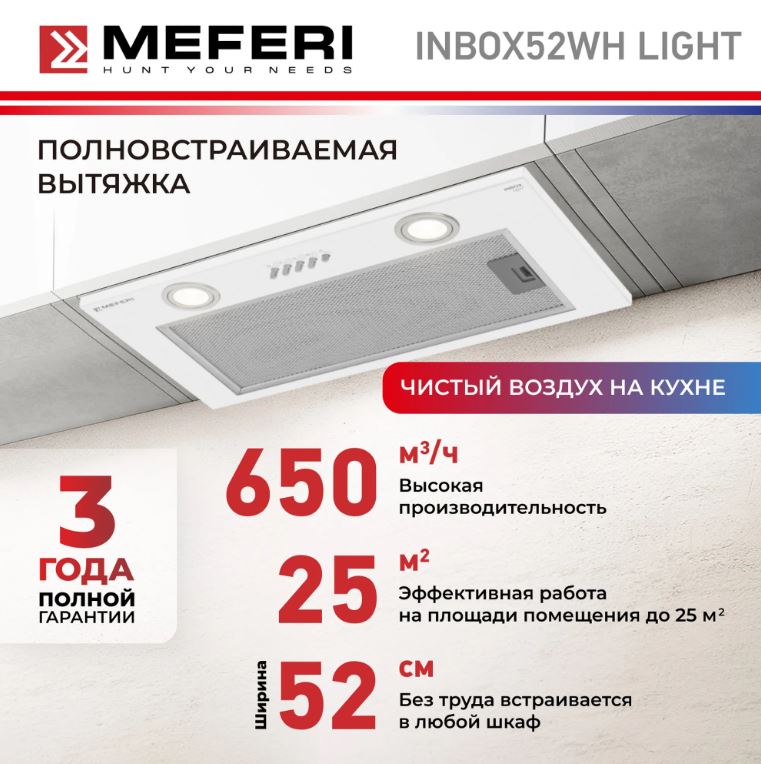 Meferi INBOX52WH LIGHT
