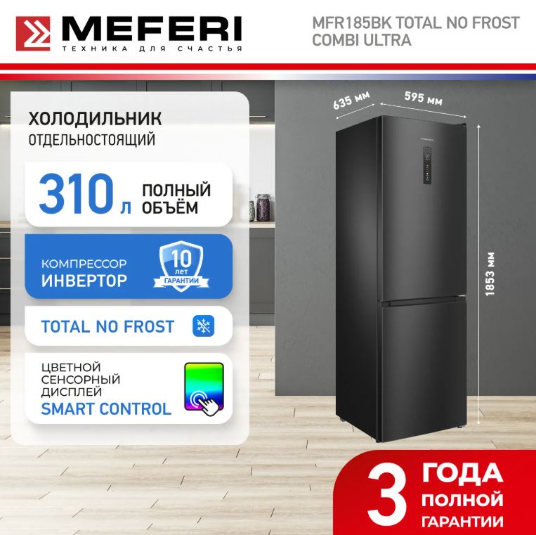 Meferi MFR185BK TOTAL NO FROST COMBI ULTRA