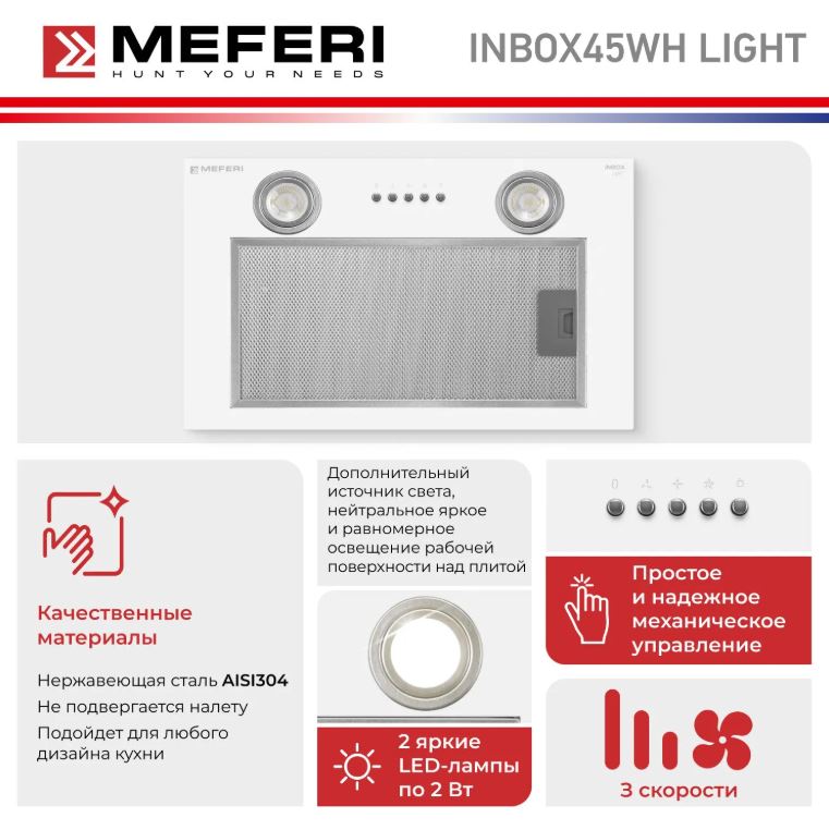 Meferi INBOX45WH LIGHT