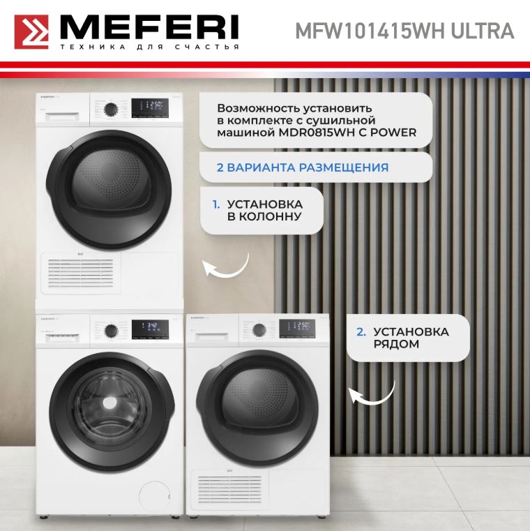 Meferi MFW101415WH ULTRA