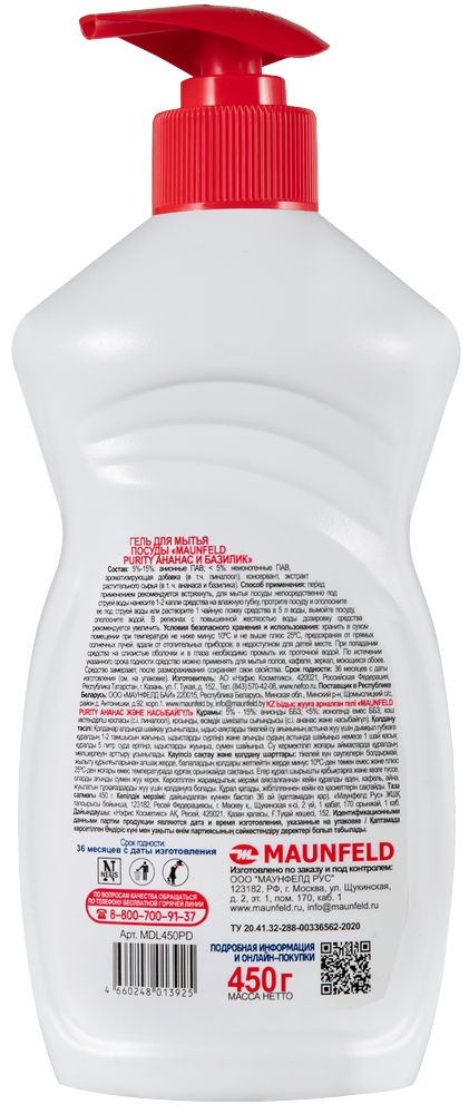 Maunfeld Purity Ананас и базилик 450г MDL450PD (дозатор)