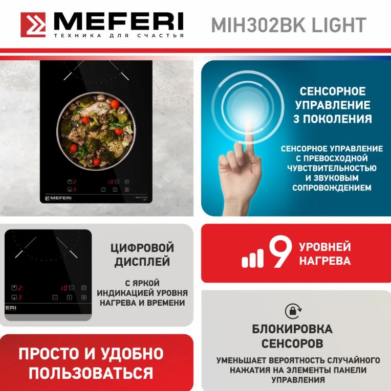 Meferi MIH302BK LIGHT