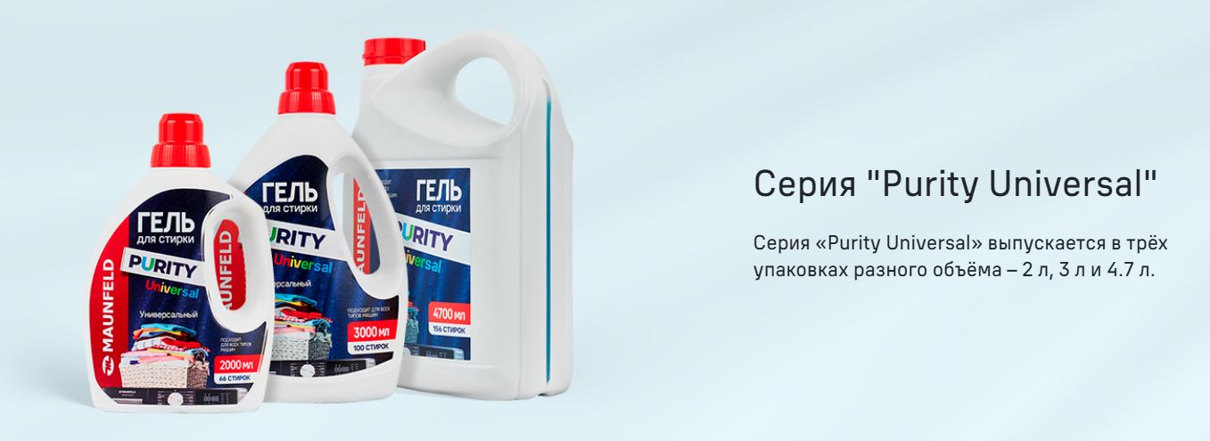 Maunfeld Purity Universal 4700мл MWL4700PU