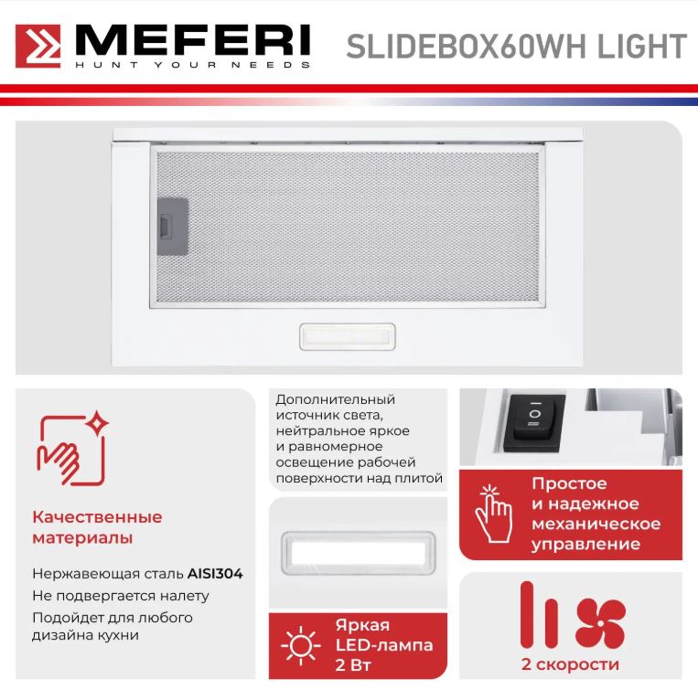 Meferi SLIDEBOX60WH LIGHT