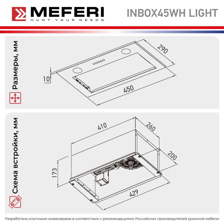 Meferi INBOX45WH LIGHT