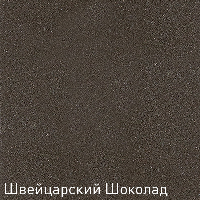 Zigmund & Shtain 1300  смеситель ZS ШВЕЙЦ.ШОКОЛАД
