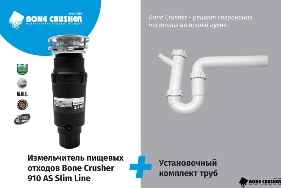 BoneCrusher ВС 910 AS-Slim Line/К