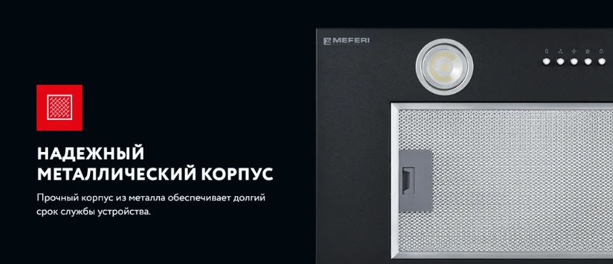 Meferi INBOX60BK LIGHT