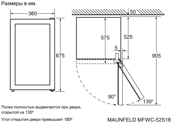 MAUNFELD MFWC-52S18