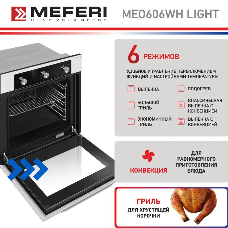Meferi MEO606WH LIGHT