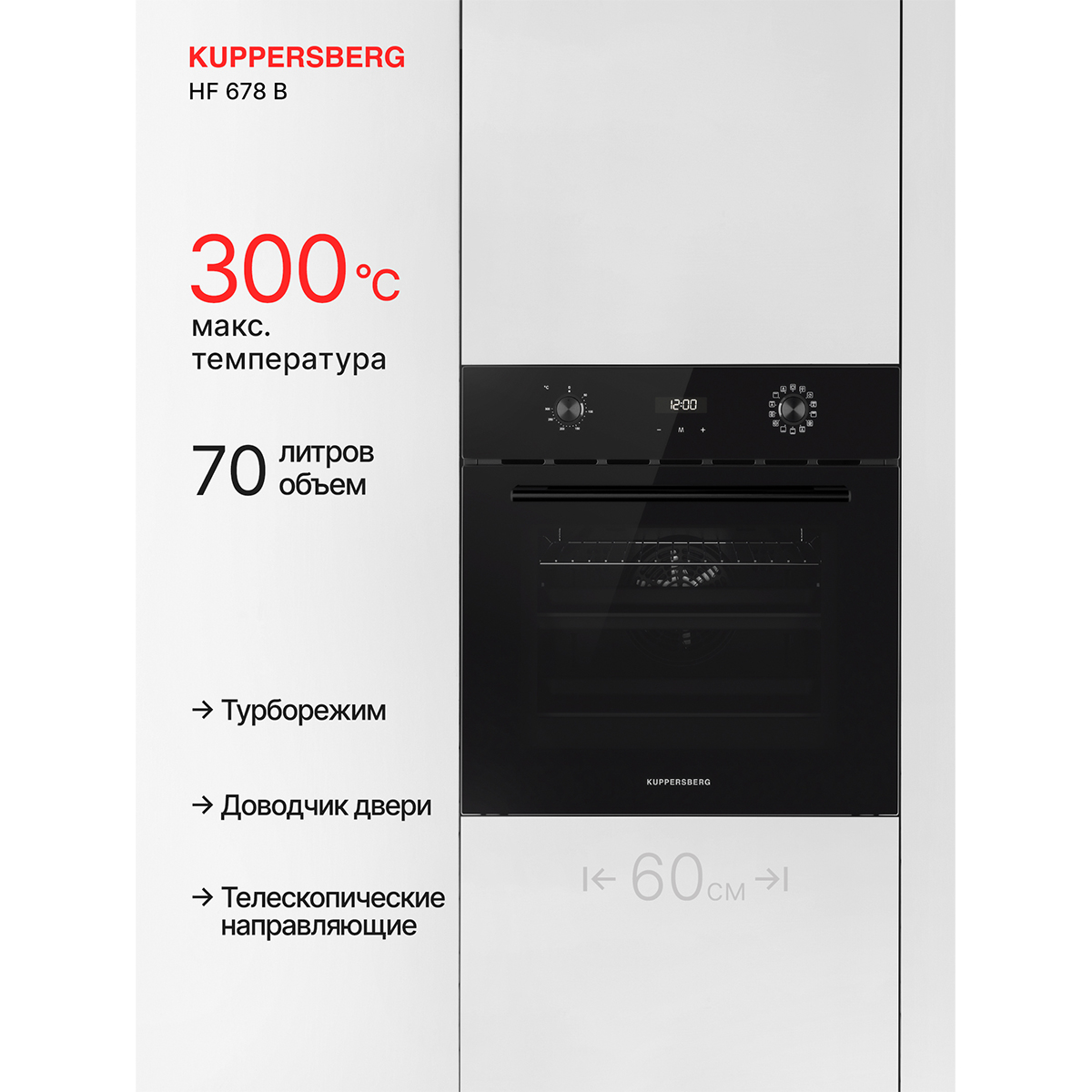 Kuppersberg HF 678 B