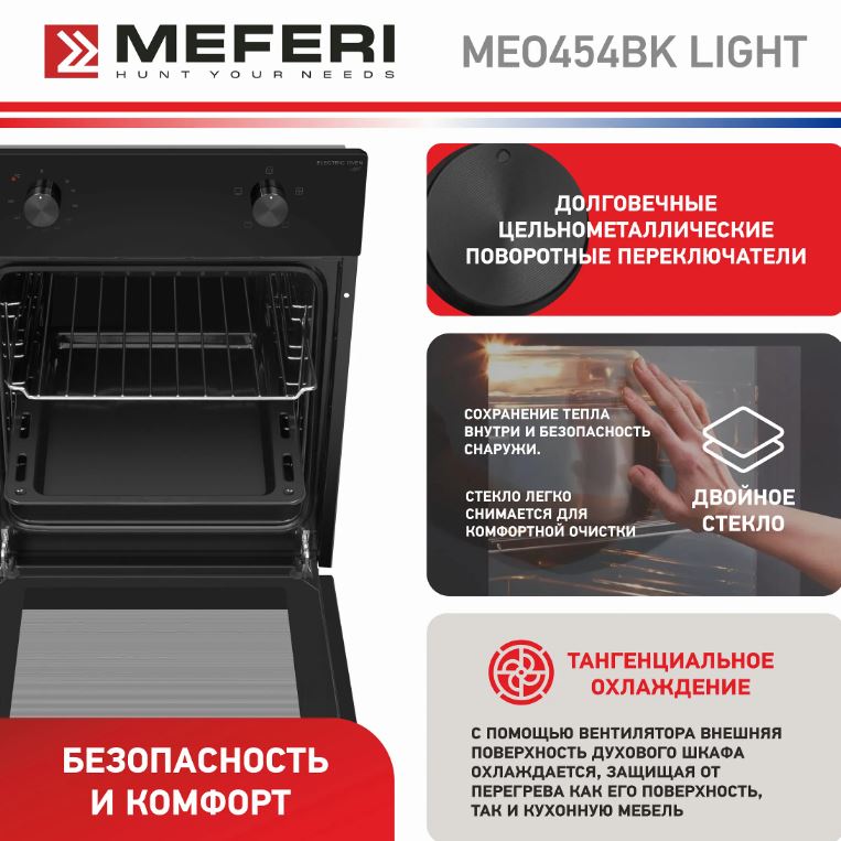 Meferi MEO454BK LIGHT