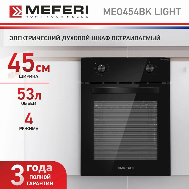 Meferi MEO454BK LIGHT