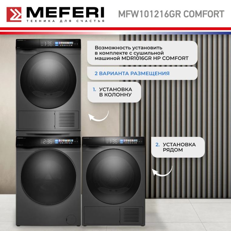 Meferi MFW101216GR COMFORT