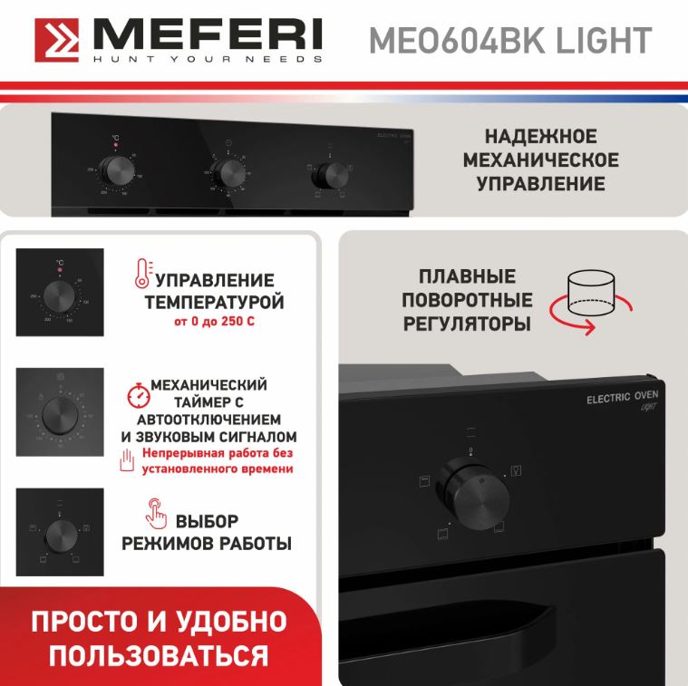 Meferi MEO604BK LIGHT