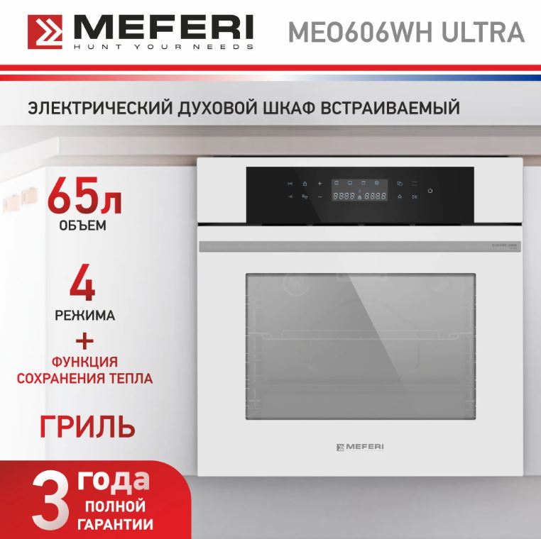 Meferi MEO606WH ULTRA