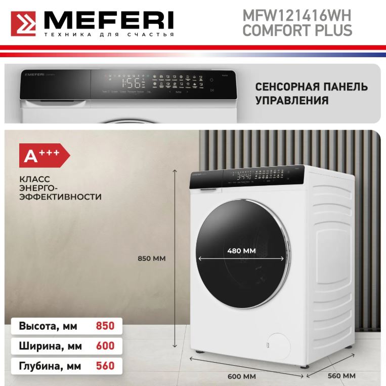 Meferi MFW121416WH COMFORT PLUS