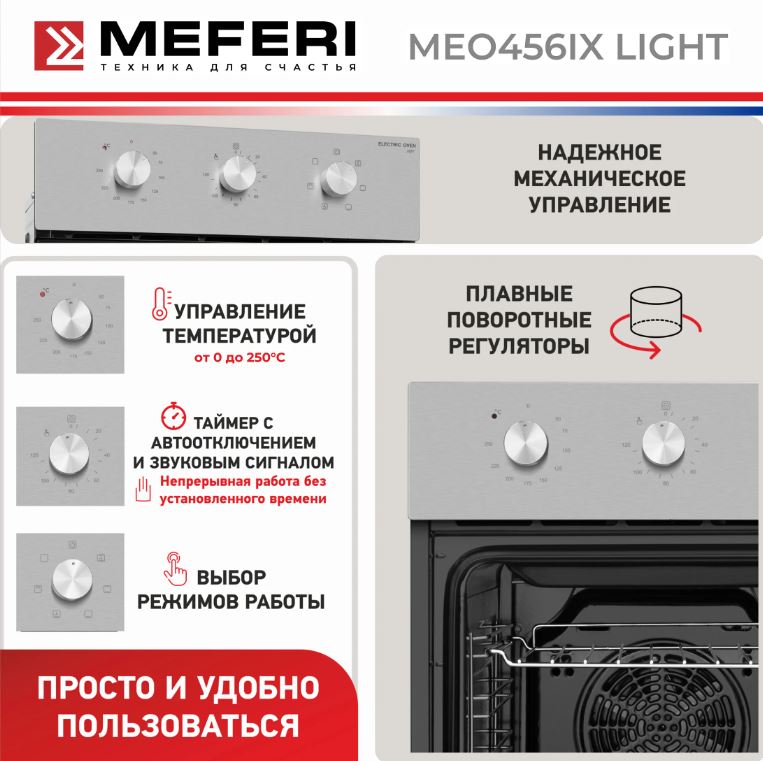 Meferi MEO456IX LIGHT