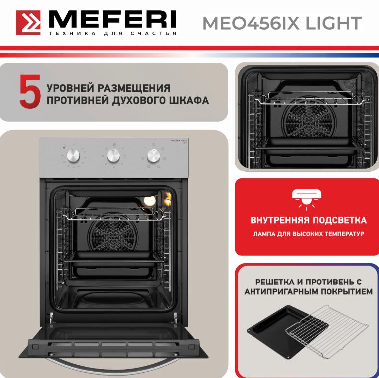 Meferi MEO456IX LIGHT