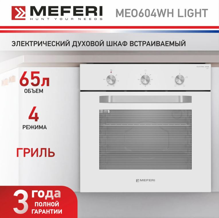 Meferi MEO604WH LIGHT