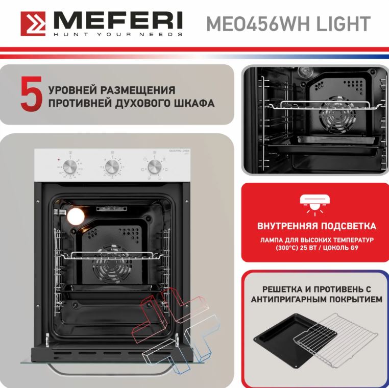 Meferi MEO456WH LIGHT