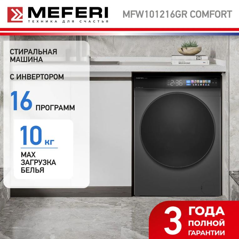Meferi MFW101216GR COMFORT