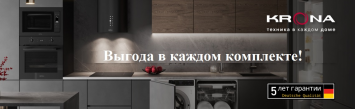 Выгода в каждом комплекте - скидка до 95% на комплект Krona_2026