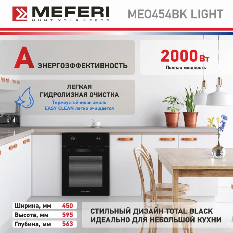 Meferi MEO454BK LIGHT