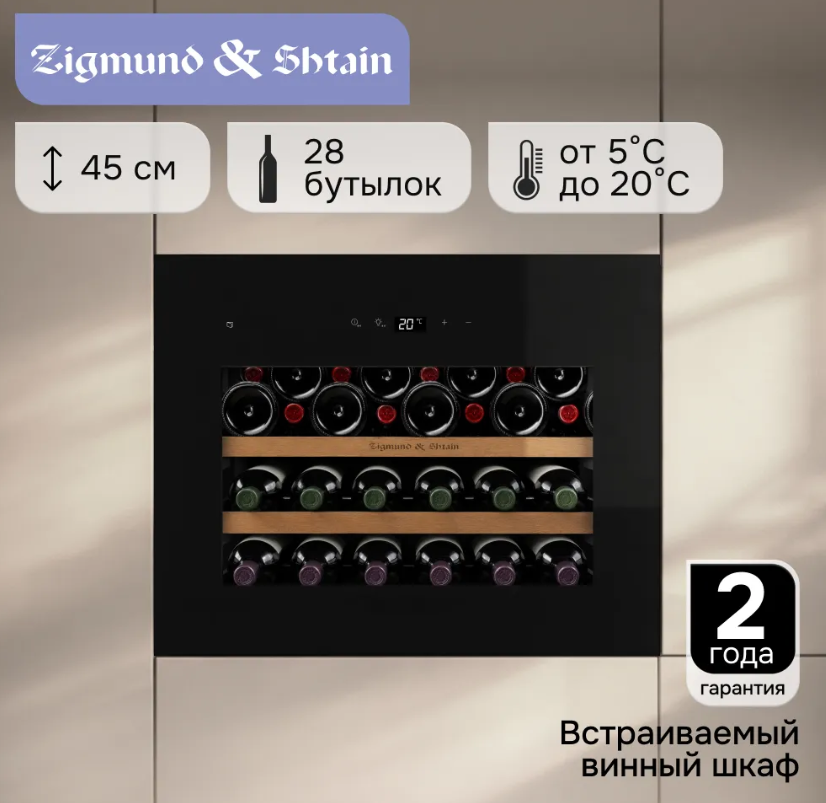 Zigmund & Shtain WR 01 X