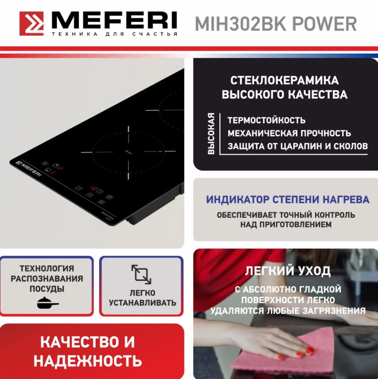 Meferi MIH302BK POWER