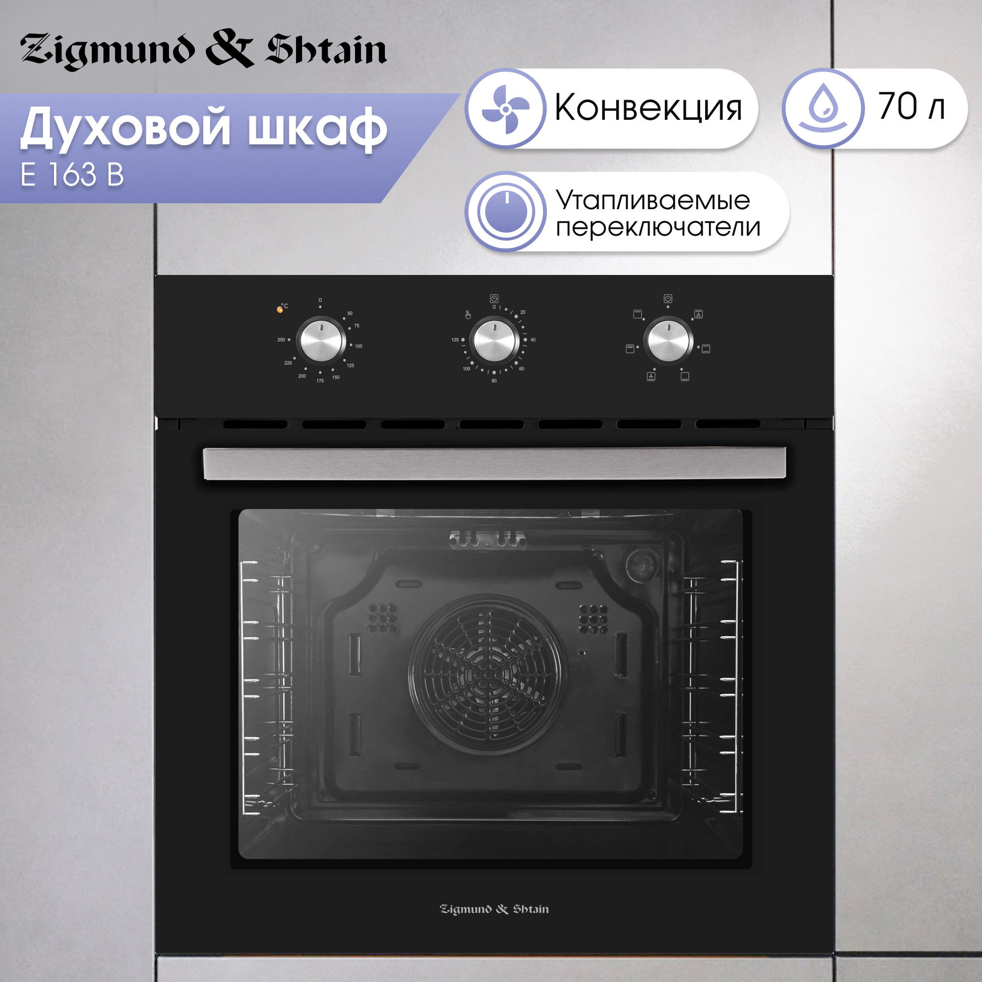 Zigmund & Shtain E 163 B