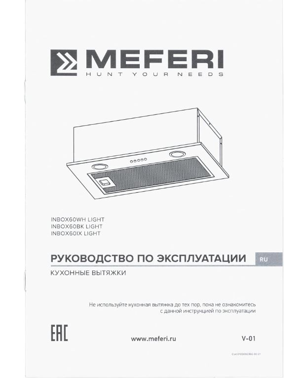 Meferi INBOX60IX LIGHT