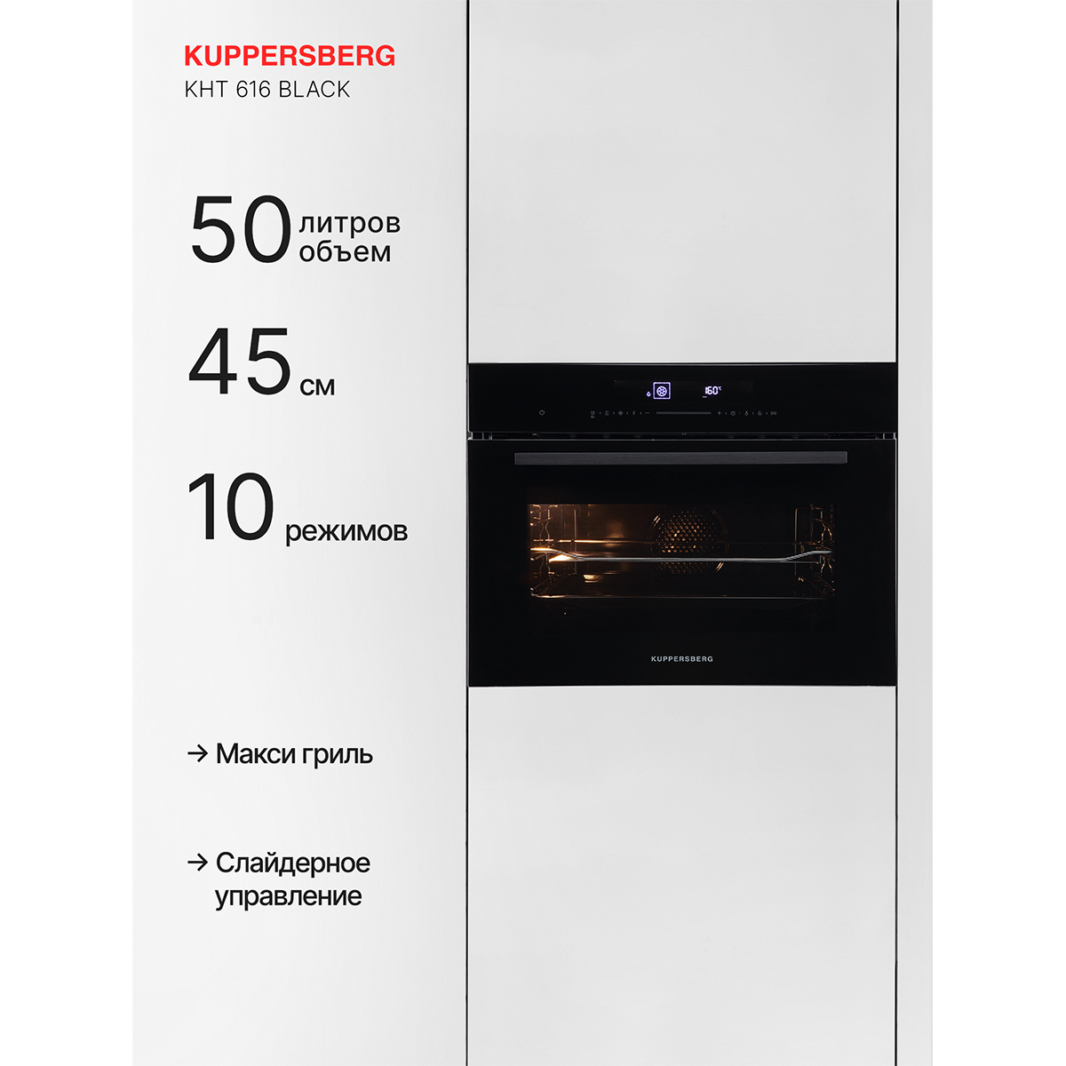 Kuppersberg KHT 616 Black