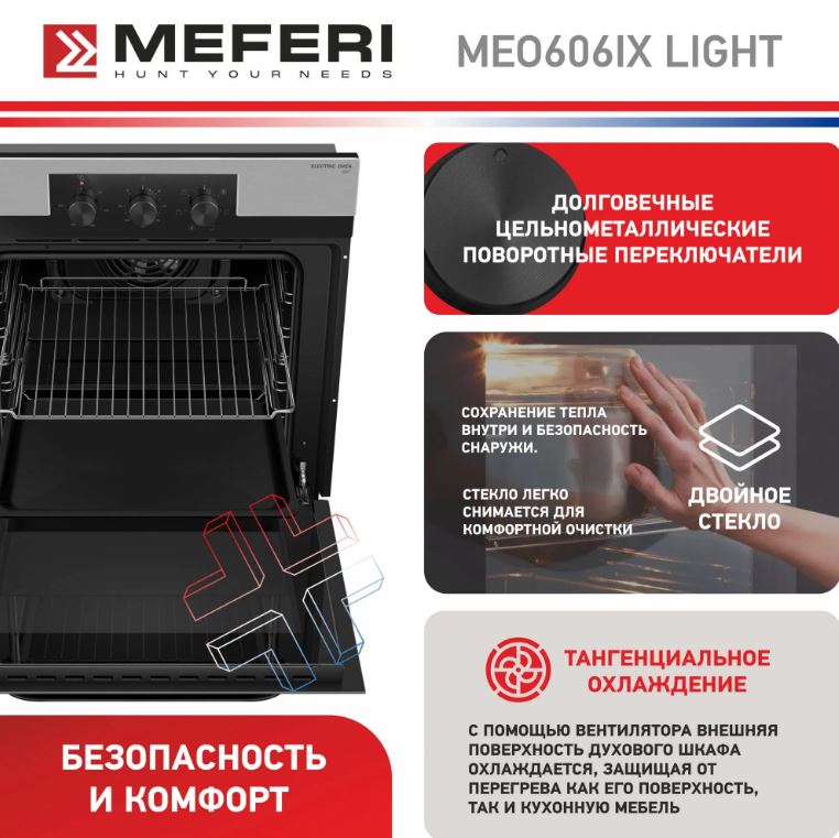 Meferi MEO606IX LIGHT