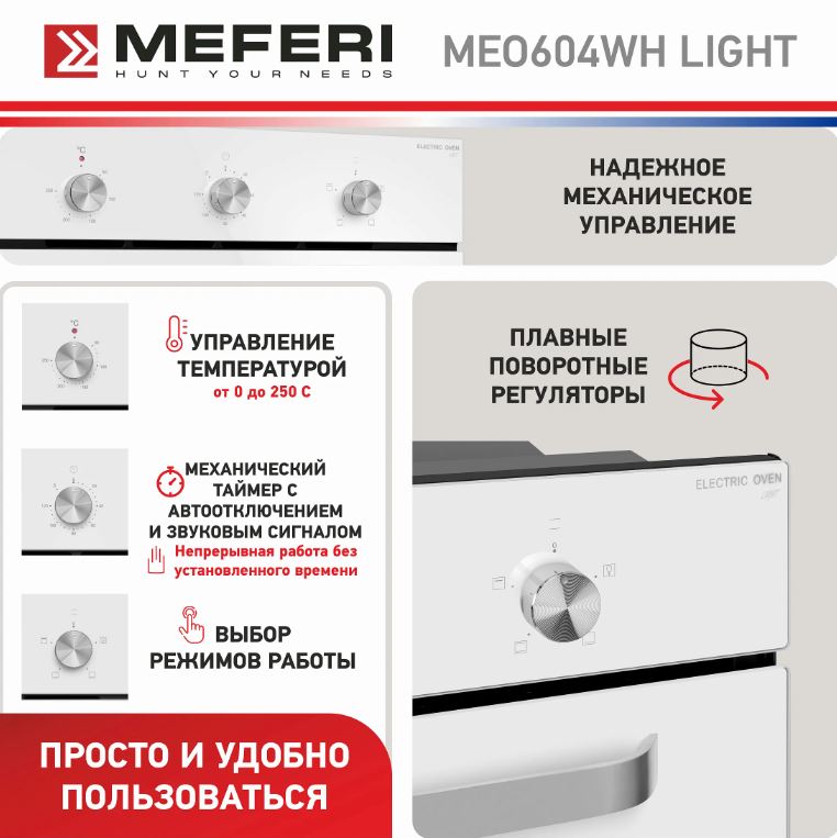 Meferi MEO604WH LIGHT