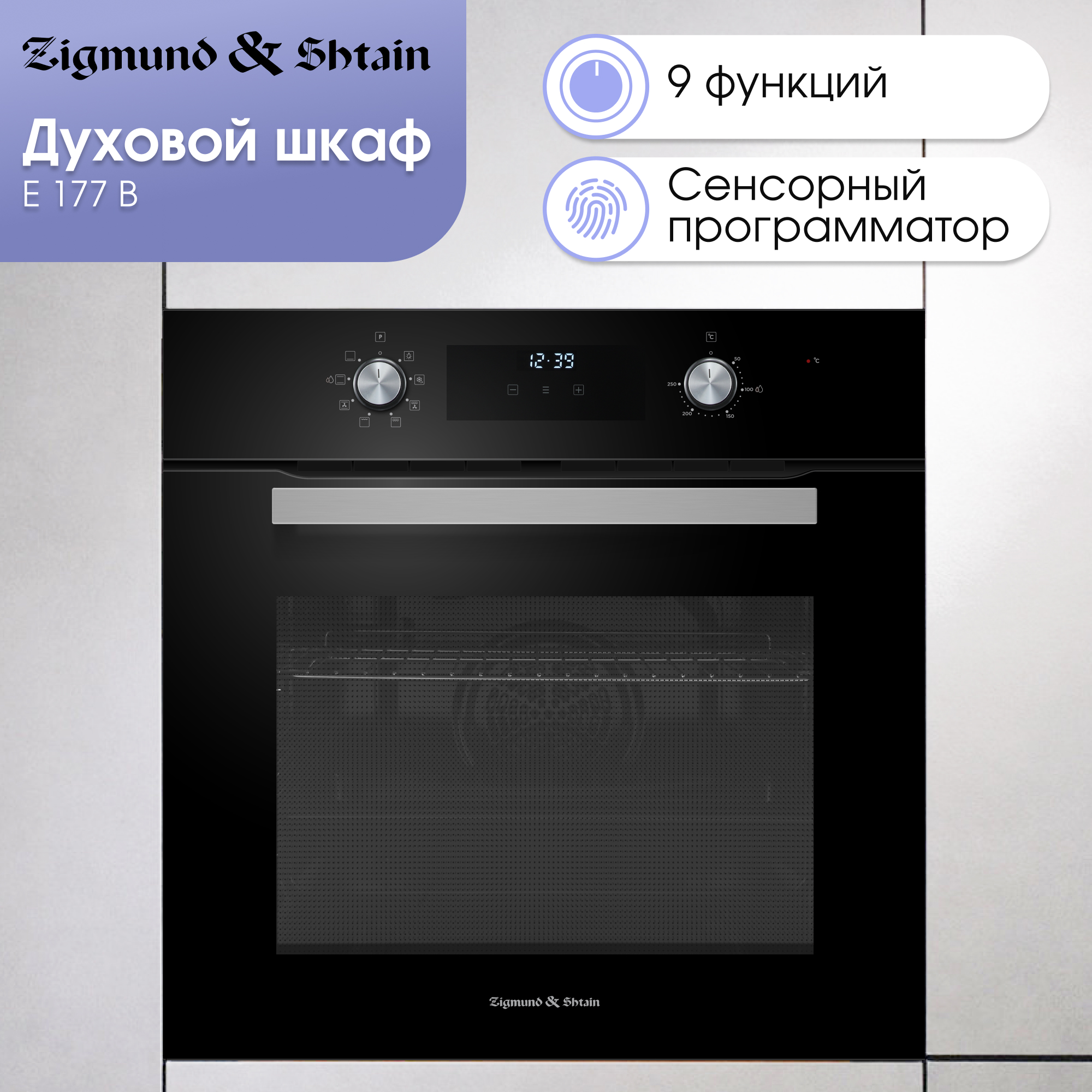 Zigmund & Shtain E 177 B