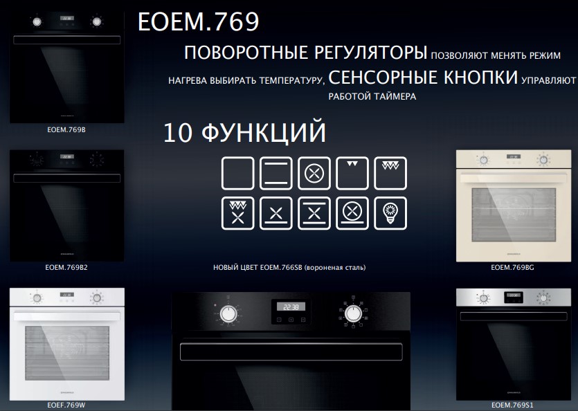 MAUNFELD EOEM.769W