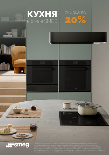 Каскадная акция SMEG_2026