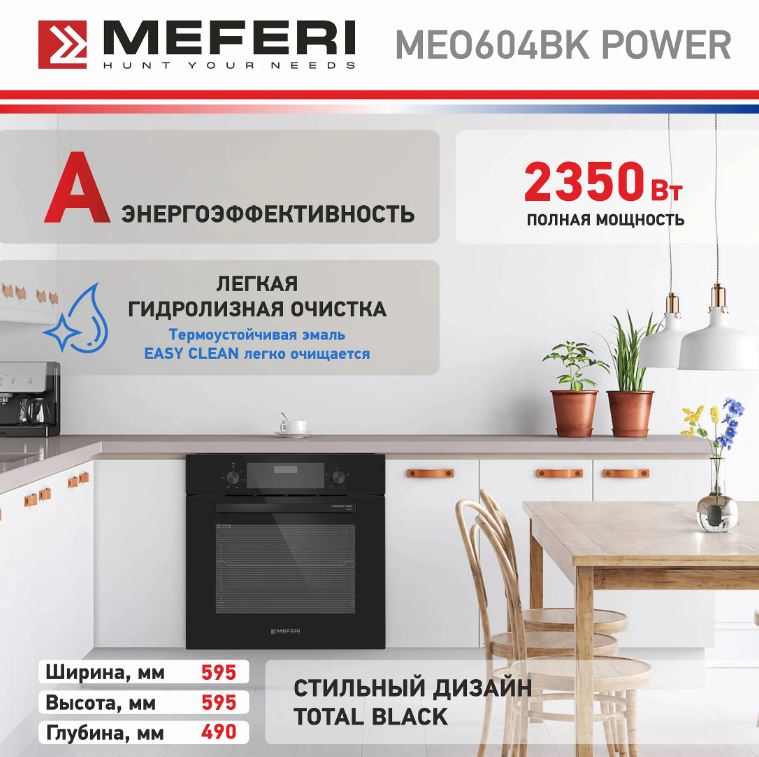 Meferi MEO604BK POWER