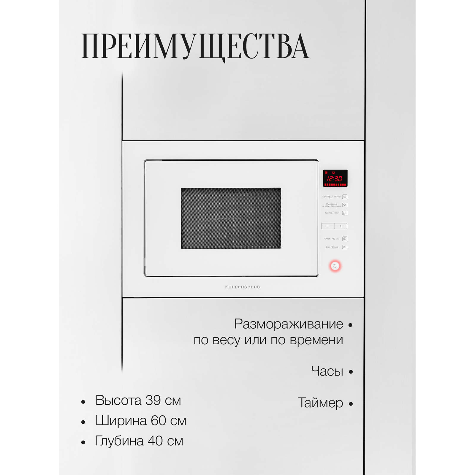 Kuppersberg HMW 645 W