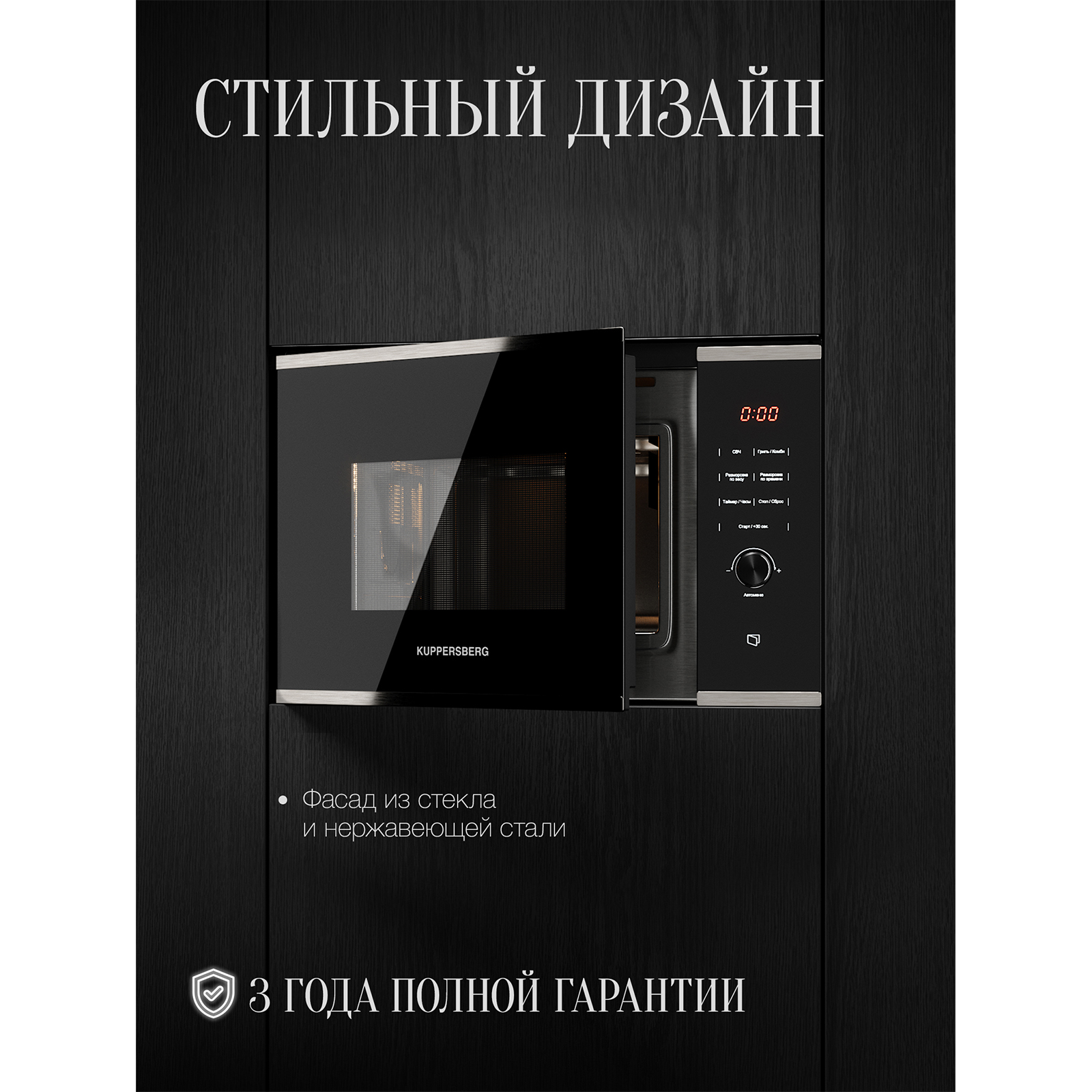 Kuppersberg HMW 650 BX