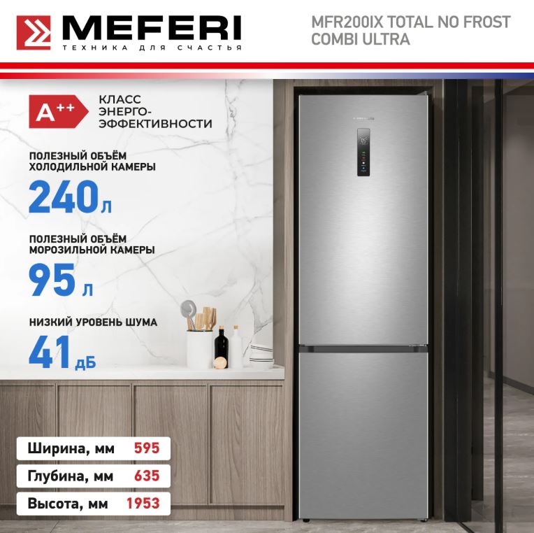 Meferi MFR200IX TOTAL NO FROST COMBI ULTRA