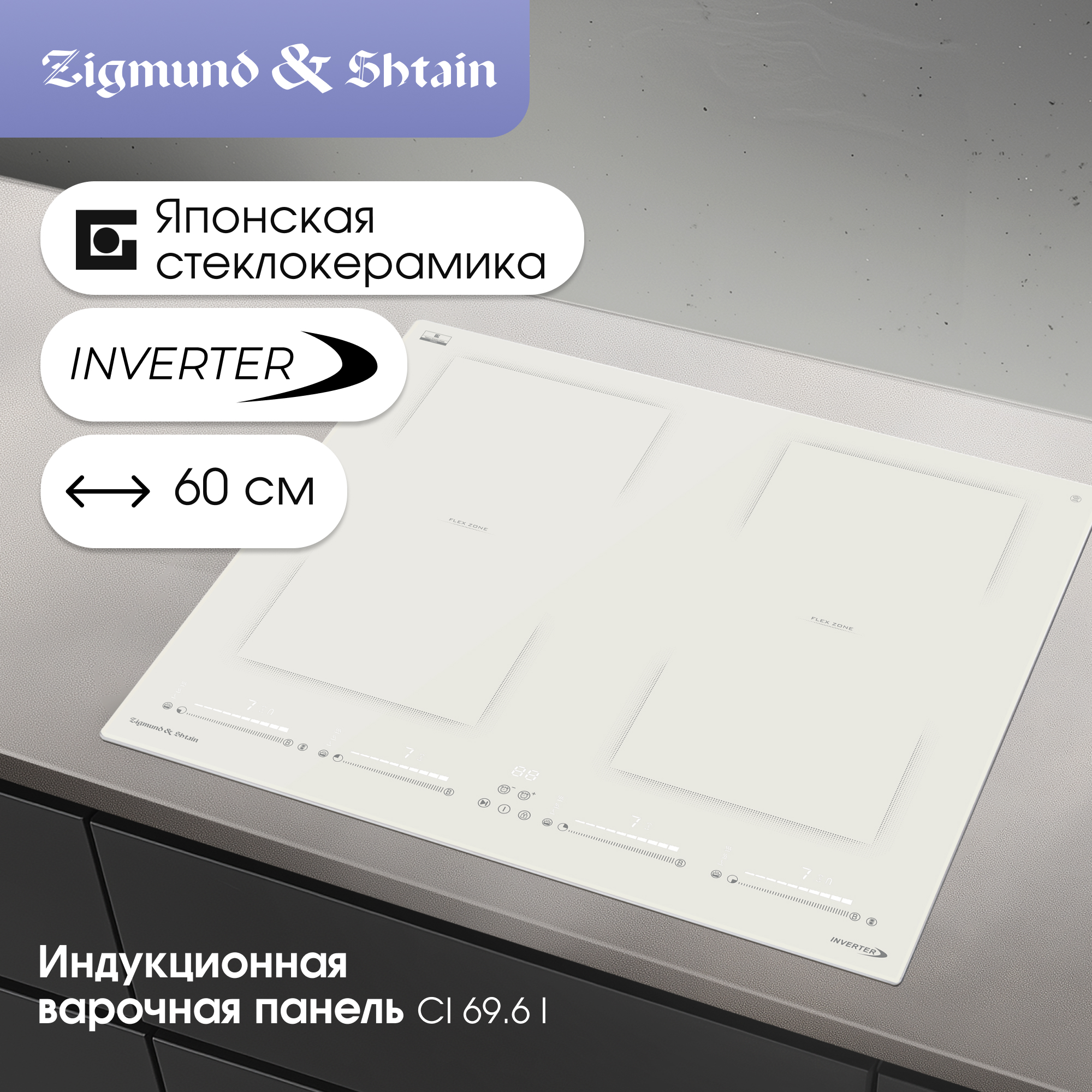 Zigmund & Shtain CI 69.6 I